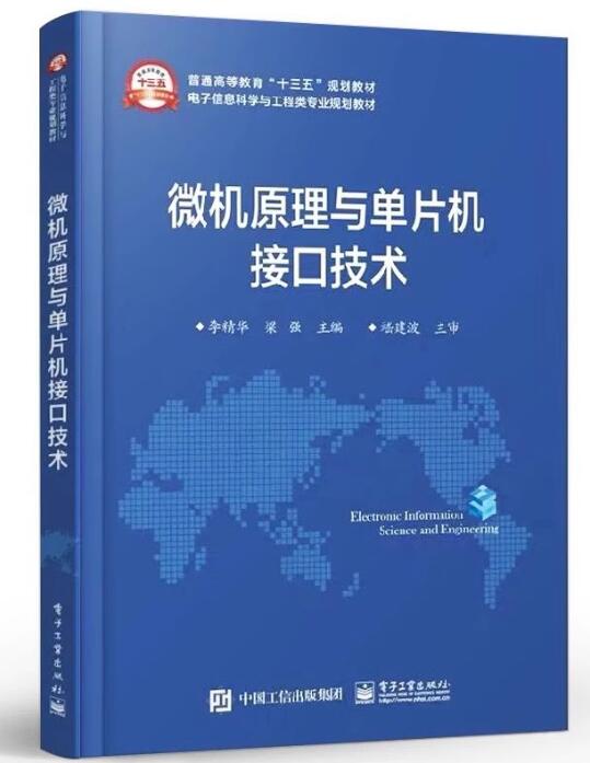 01644单片机原理与接口技术自考教材