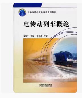 11662电力机车控制自考教材
