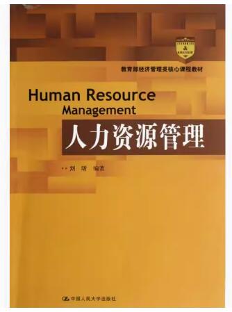 2024年上海成人自考本科书籍《人力资源管理(三)04758》封面图