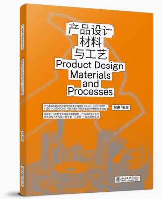 00699材料加工和成型工艺自考教材