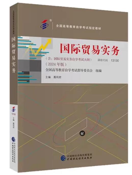 00090_国际贸易实务（一）_教材书籍