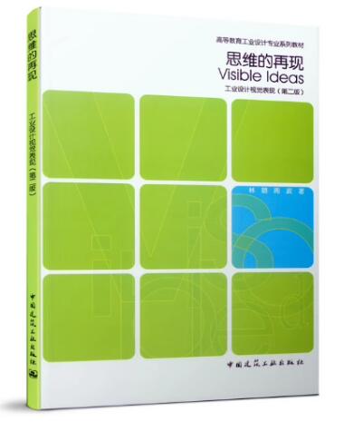 00697工业设计表现技法自考教材