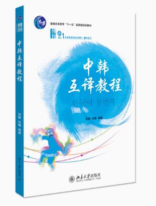 13533翻译(汉韩互译)自考教材