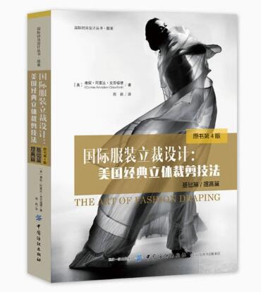 13575服装立体裁剪(本)自考教材