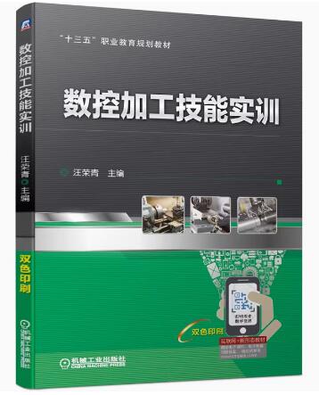 04118数控加工编程与操作自考教材