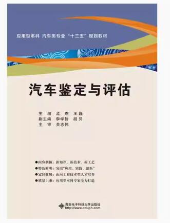04444汽车鉴定与评估自考教材