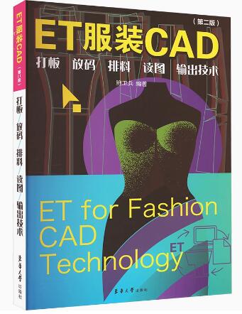 13568服装CAD设计与应用自考教材
