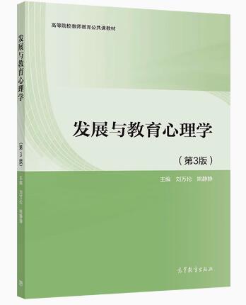 13527儿童发展与教育心理学自考教材