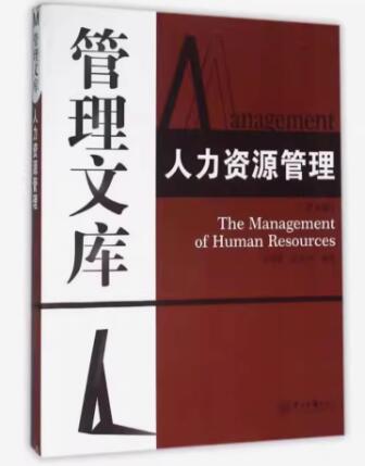 03450公共部门人力资源管理自考教材