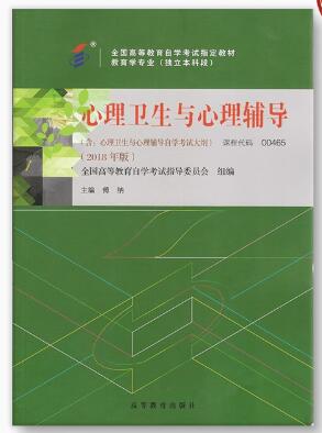14452小学生心理辅导自考教材