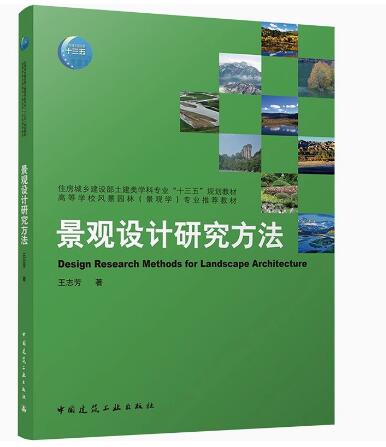 13897景观设计自考教材