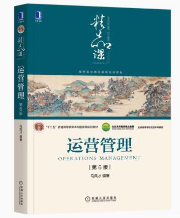 14070企业运营管理自考教材