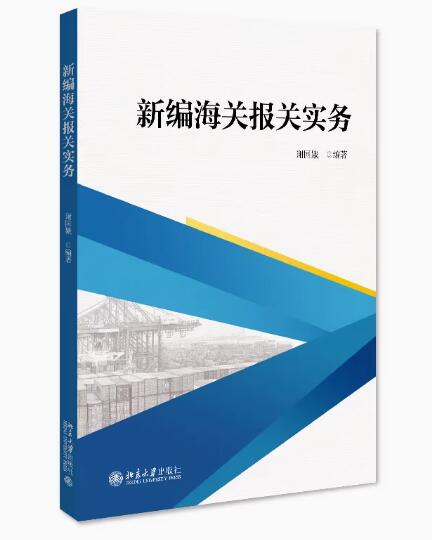 14675制单结汇与报关实务自考教材