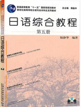 00609高级日语(一)自考教材