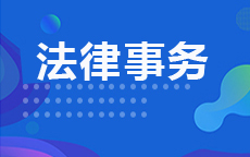 法律事务(法律)(2024版)