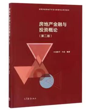 13542房地产投资与融资自考教材