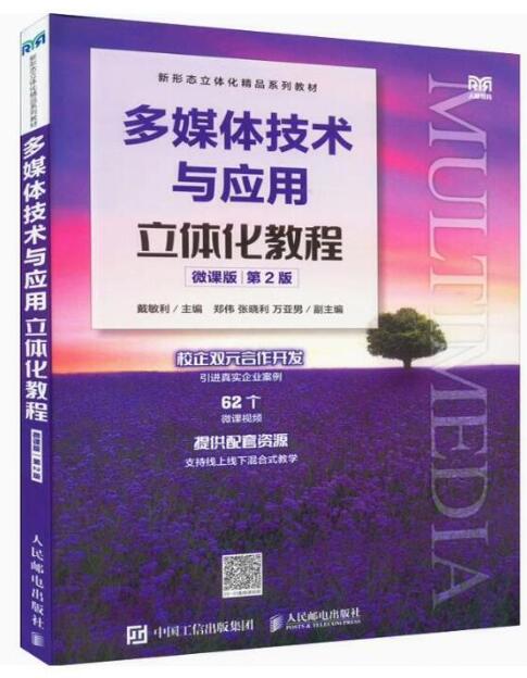 13511多媒体技术与应用自考教材