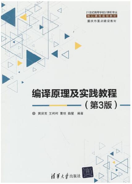 13007编译原理自考教材