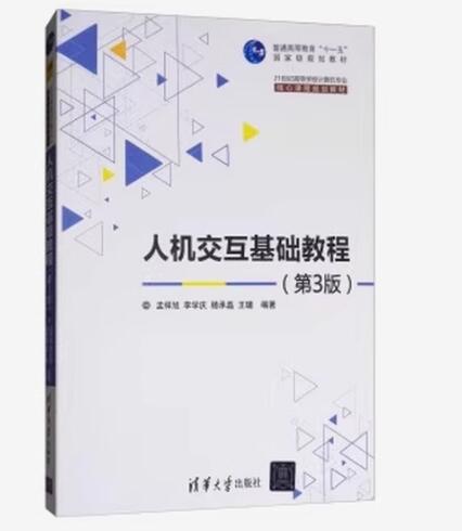 13010人机交互的软件过程方法自考教材