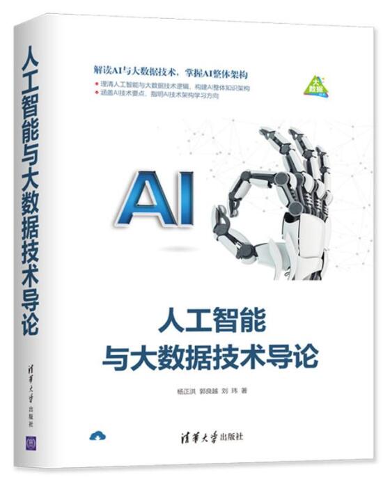 13011人工智能与大数据自考教材