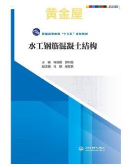 02461水工钢结构自考教材