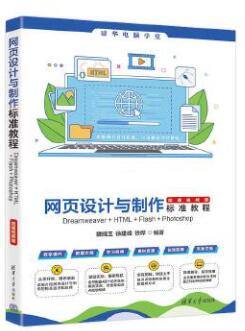 13167网页设计与制作自考教材