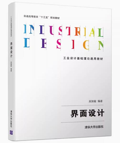 13875界面设计自考教材