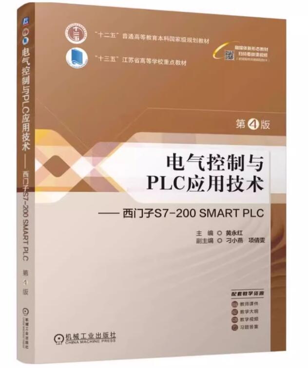 02207电气传动与可编程控制器(PLC)自考教材