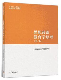 14279思想政治教育学自考教材
