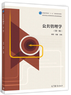 13667公共管理导论自考教材