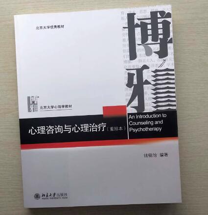 13218心理咨询与辅导自考教材