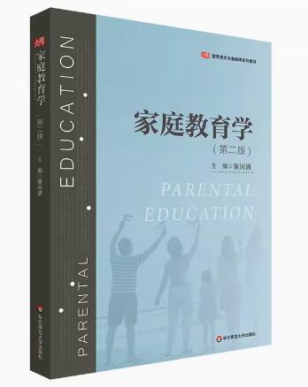 13812家庭教育自考教材