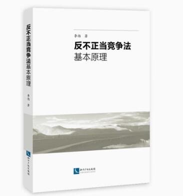 13534反不正当竞争法自考教材