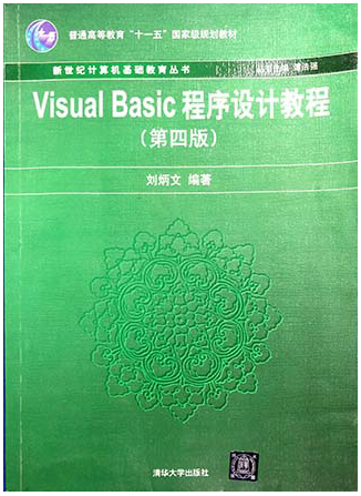 07759Visual Basic程序设计自考教材