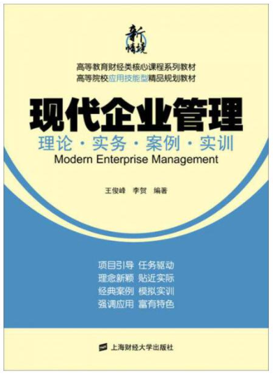 11465 现代公司管理 自考教材