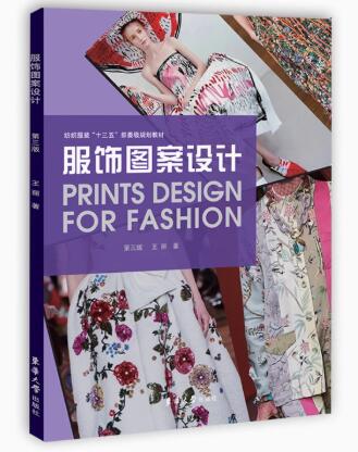 13563服饰基础图案自考教材