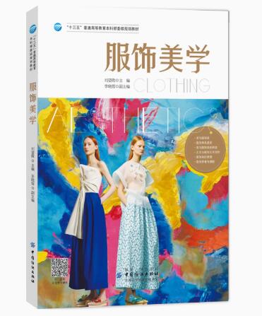 13564服饰美学自考教材