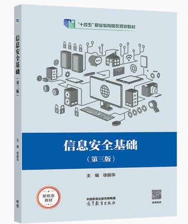 01583信息安全导论自考教材
