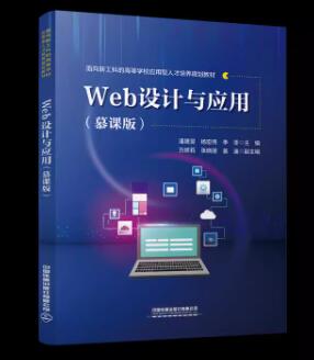 13167网页设计与制作自考教材