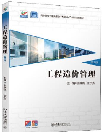 10633工程造价管理自考教材