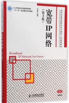 13958宽带IP网络自考教材