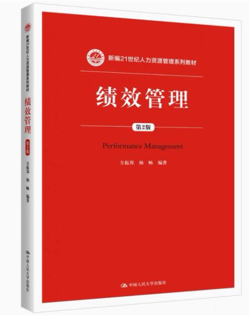 14655政府绩效管理自考教材