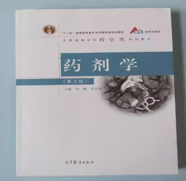 14536药剂学(本)自考教材