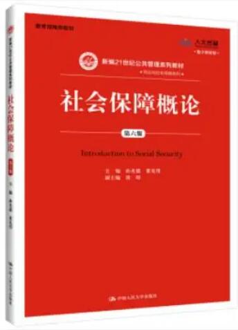 00071 社会保障学