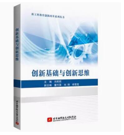 03298创新思维理论与方法教材