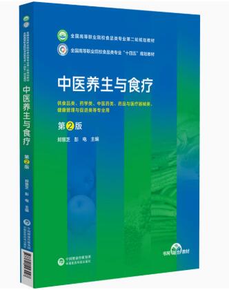 09616中医养生学自考教材