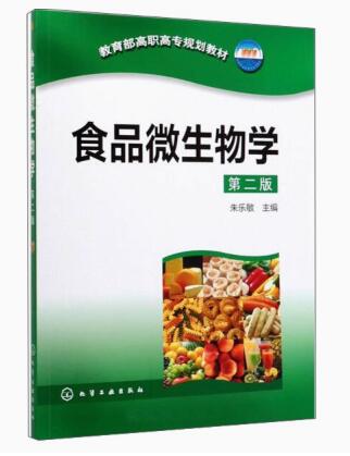 02517食品微生物学自考教材