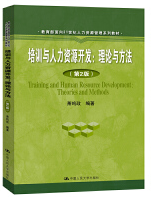 14056培训与人力资源开发自考教材