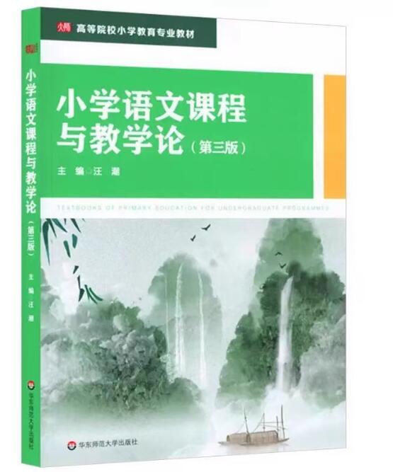 14460小学语文课程与教学自考教材