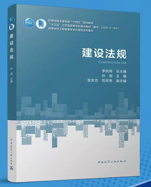 06936建筑法规自考教材